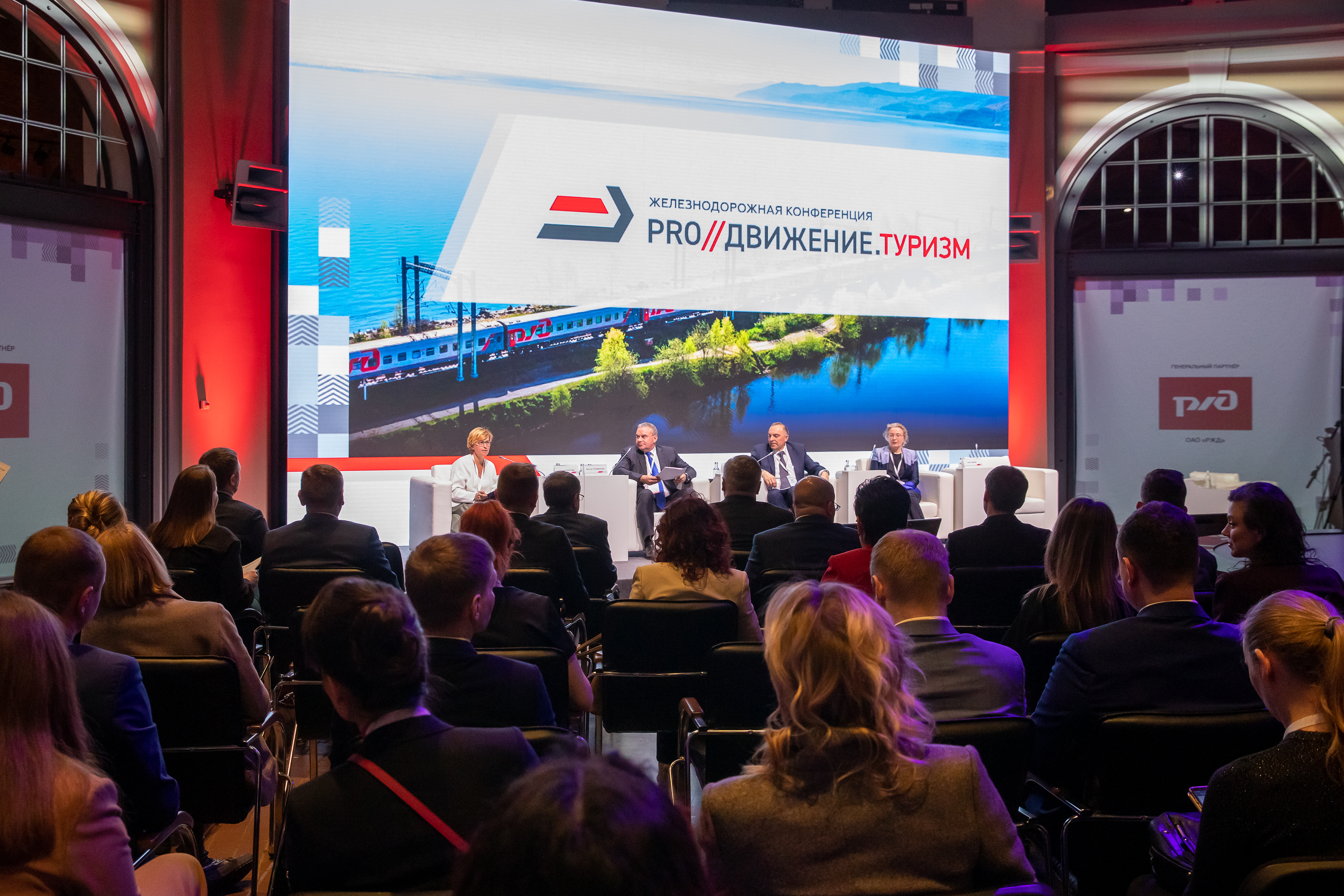 В Санкт-Петербурге прошла железнодорожная конференция «PRO//Движение.Туризм»
